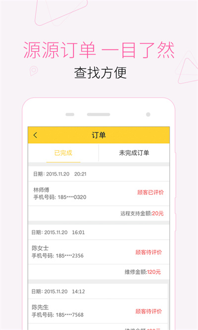 叫我修吧技術員端 v2.9.27 安卓版 2