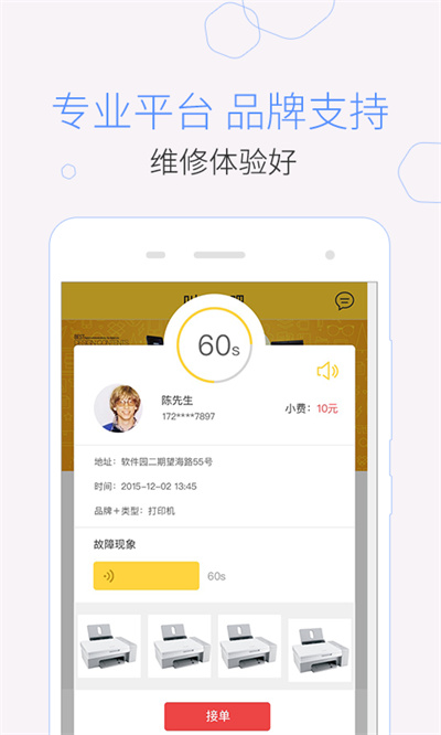 叫我修吧技術員端 v2.9.27 安卓版 3