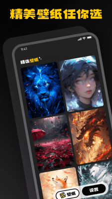 AI壁紙樂(lè)園 v1.0.0.101 安卓版 2