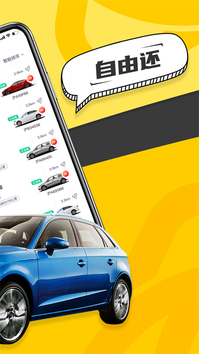 凹凸共享車 v6.0.5 最新版 2