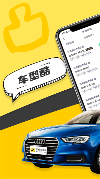 凹凸共享車 v6.0.5 最新版 3