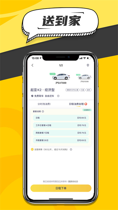 凹凸共享車 v6.0.5 最新版 1