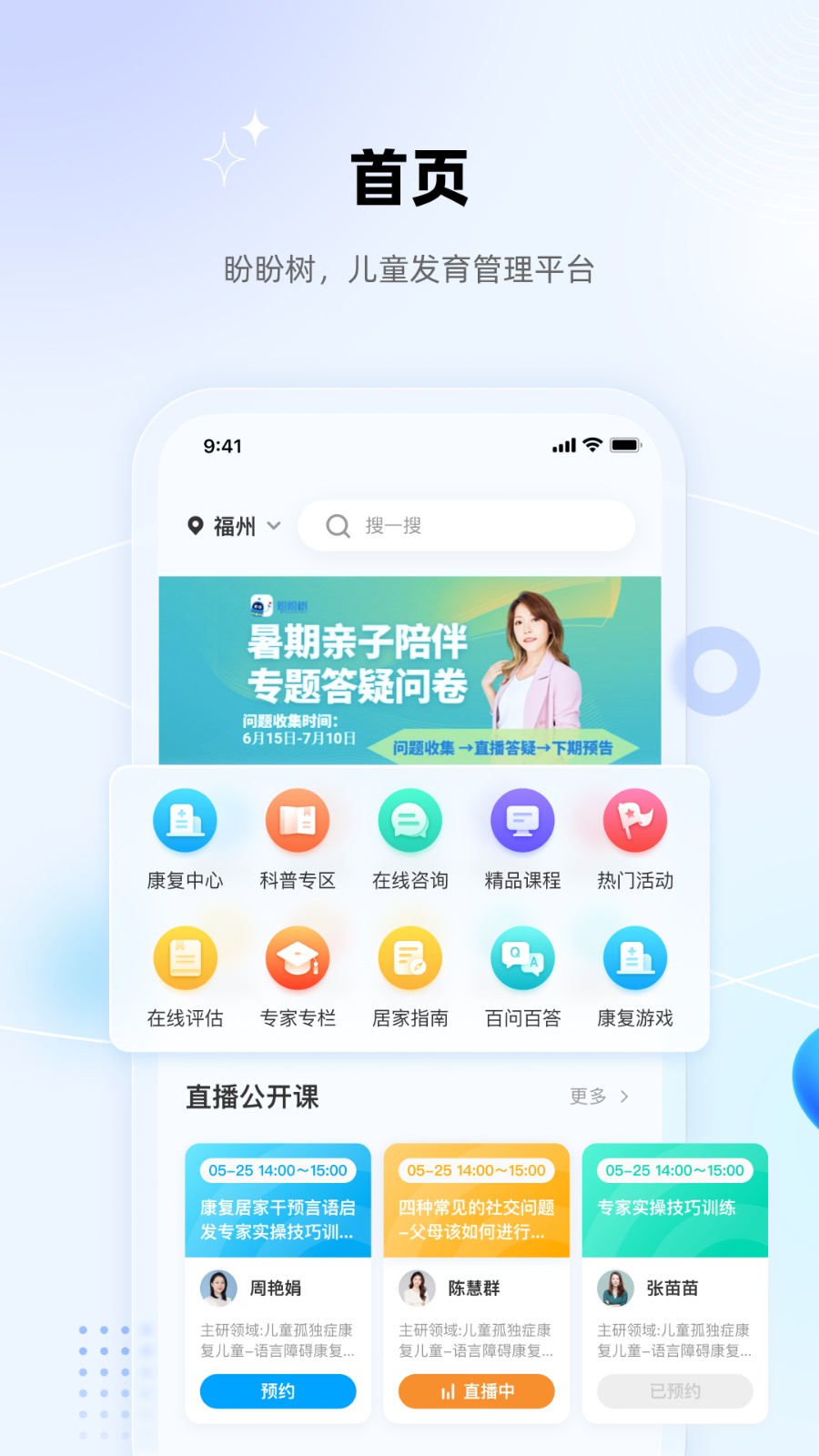 盼盼樹 v4.4.5 安卓版 3