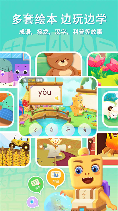 萌龍識(shí)字 v1.1.7 安卓版 1