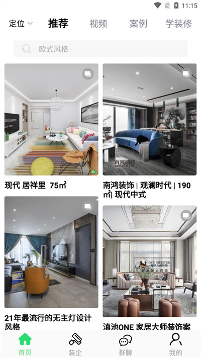 裝酷裝修 v1.6.0.1 安卓版 0