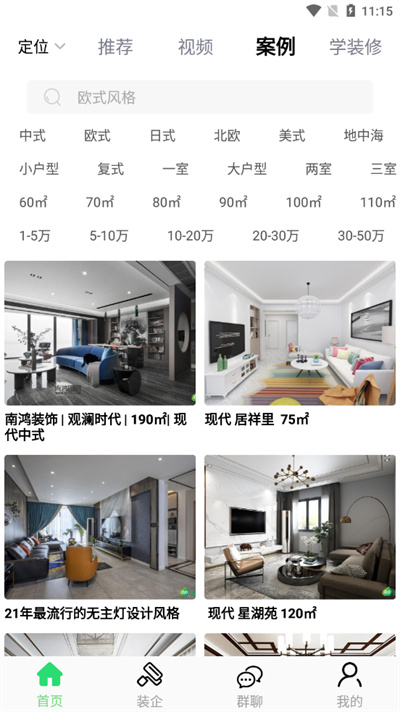 裝酷裝修 v1.6.0.1 安卓版 2