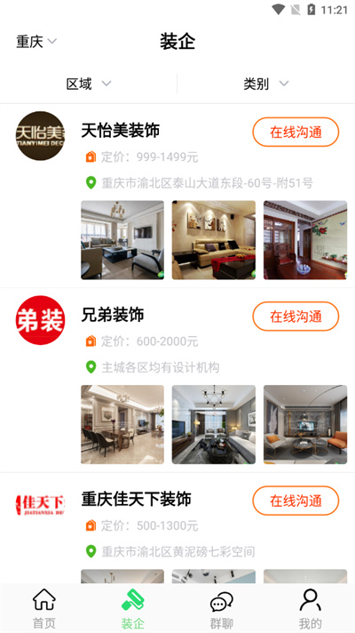 裝酷裝修 v1.6.0.1 安卓版 3