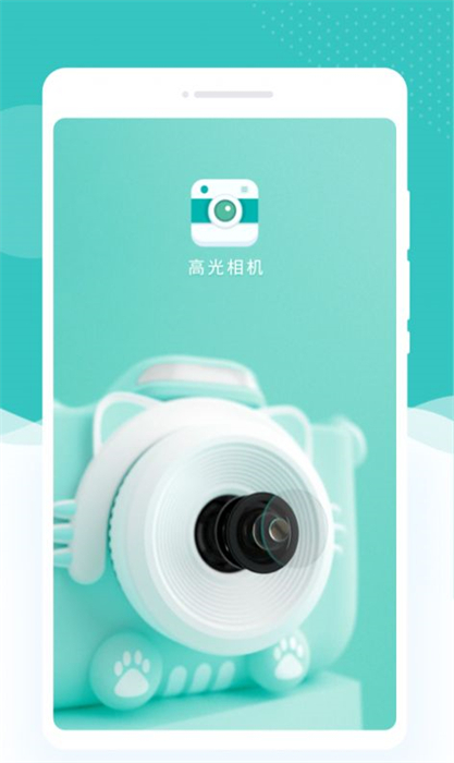 高光相機 v1.0.0 安卓版 0