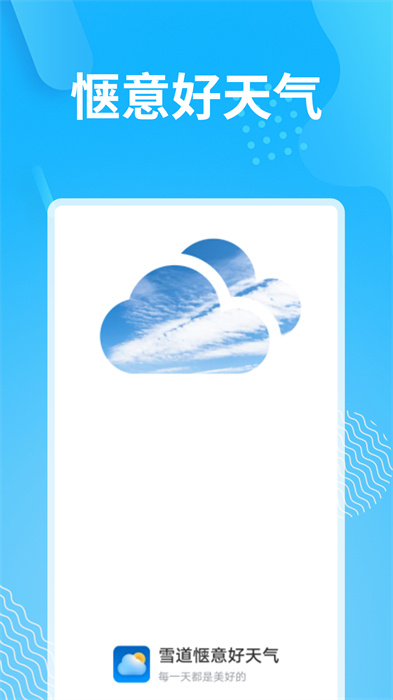 雪道愜意好天氣 v1.0.0 手機版 1
