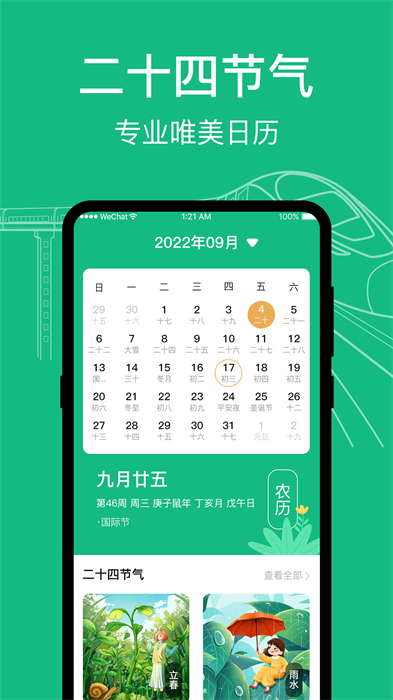 知行高鐵動車時刻表 v3.0.20 最新版 2
