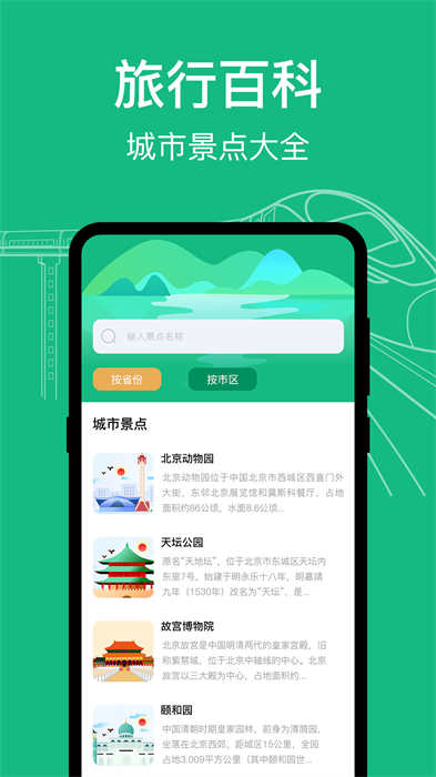知行高鐵動車時刻表 v3.0.20 最新版 3