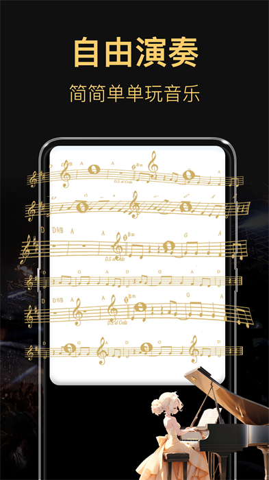 手機彈奏cool鋼琴 v3.0.02 安卓版 1