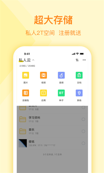 曲奇云盤(pán) v3.9.6 最新版 1