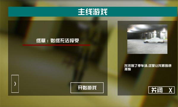 打開后室4 v2.0 安卓版 1