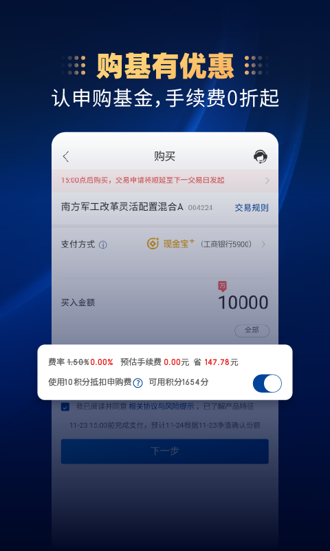 南方基金手機客戶端 v10.3.0 安卓版 1