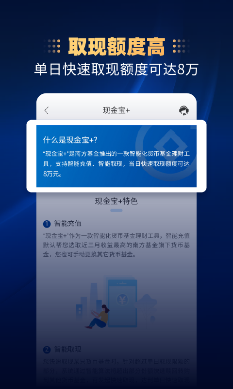 南方基金手機客戶端 v10.3.0 安卓版 3
