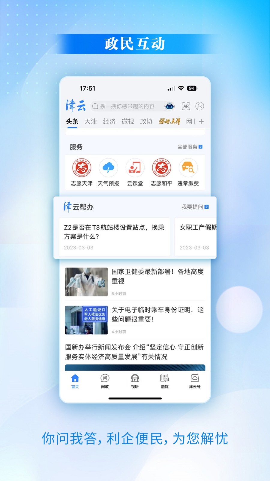 津云融媒體客戶端(天津廣播電臺app) v3.9.15 安卓版 0