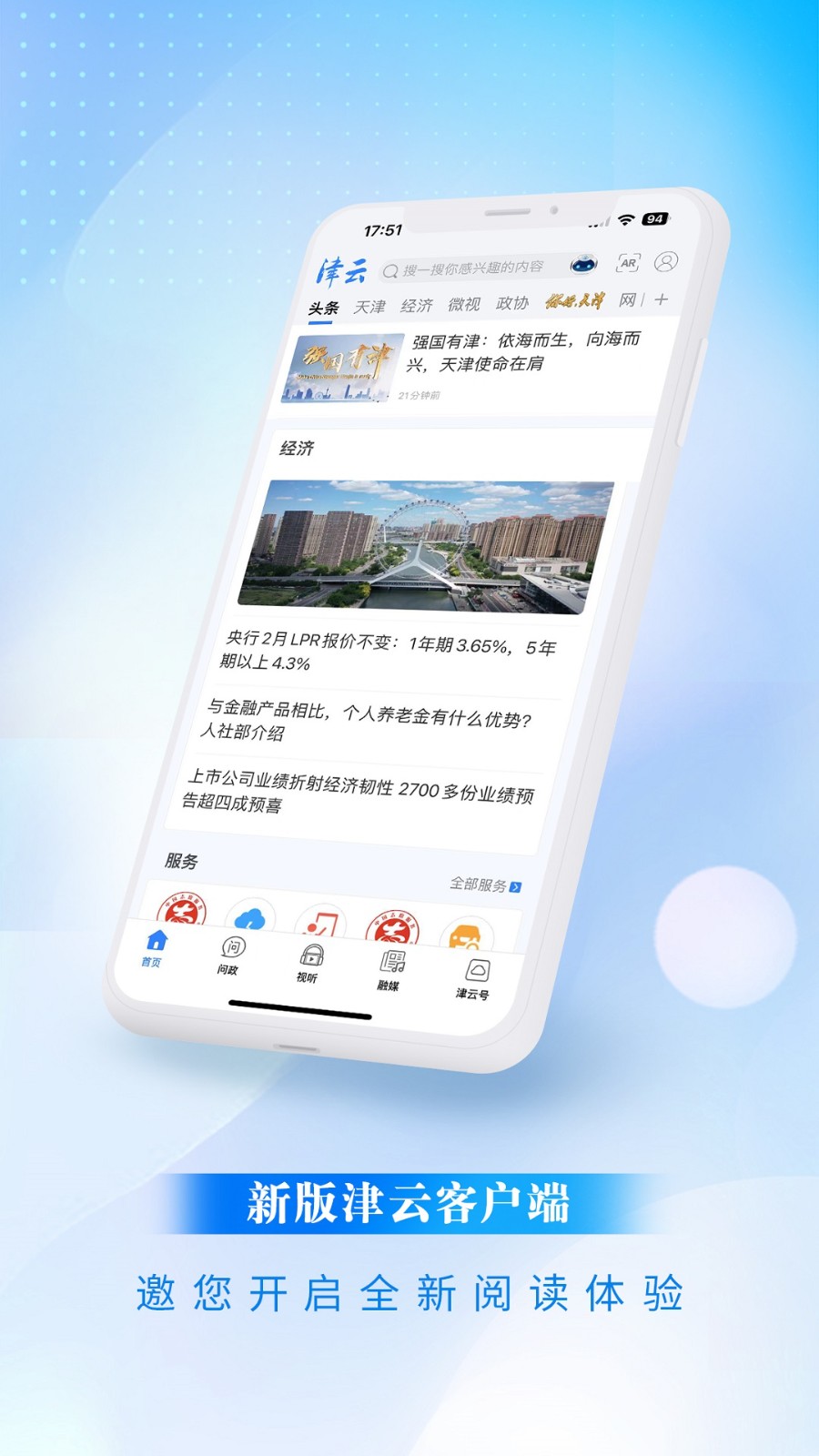 津云融媒體客戶端(天津廣播電臺app) v3.9.15 安卓版 2