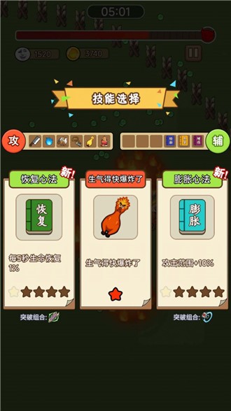表情包割草大作戰(zhàn) v1.0.0 安卓版 3