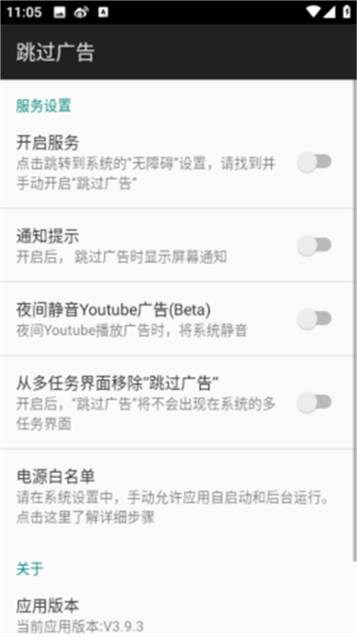 adskipper跳過(guò)廣告 v4.4.0 最新版 1