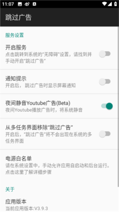 adskipper跳過(guò)廣告 v4.4.0 最新版 3