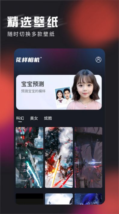 花樣相機(jī) v1.0.0 安卓版 0