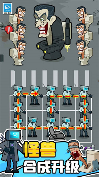 馬桶人進(jìn)化對決 v1.0.1 安卓版 1