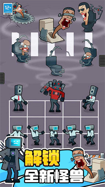 馬桶人進(jìn)化對決 v1.0.1 安卓版 2