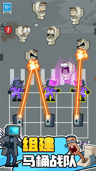 馬桶人進(jìn)化對決 v1.0.1 安卓版 0
