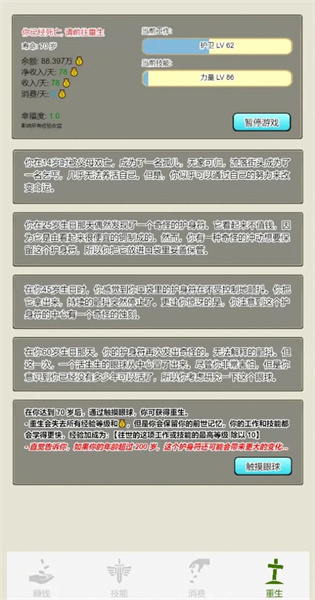 重生從乞丐開(kāi)始 v1.0 安卓版 1