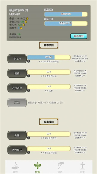 重生從乞丐開(kāi)始 v1.0 安卓版 2
