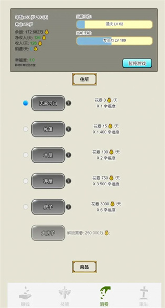 重生從乞丐開(kāi)始 v1.0 安卓版 0