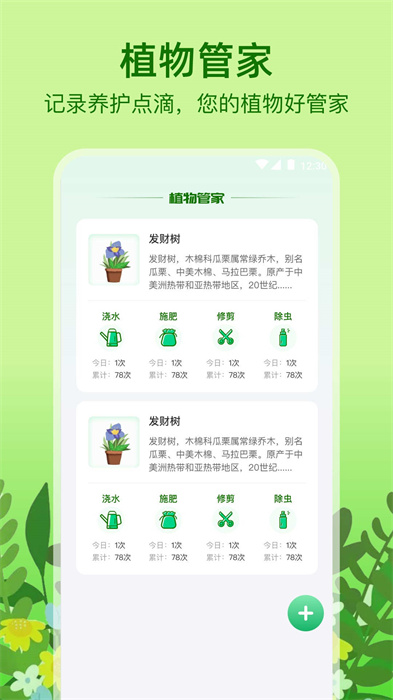 植物天氣 v1.0.0 安卓版 0