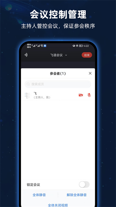 飛語(yǔ)會(huì)議app v4.0.0 最新版 0