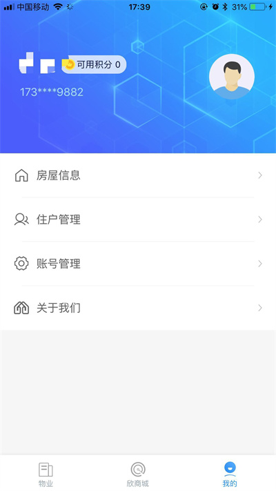 欣社區(qū)客戶端 v3.2.1.9 安卓版 1