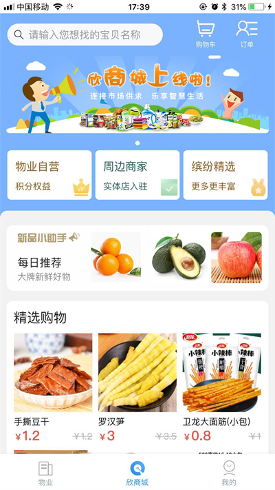 欣社區(qū)客戶端 v3.2.1.9 安卓版 3
