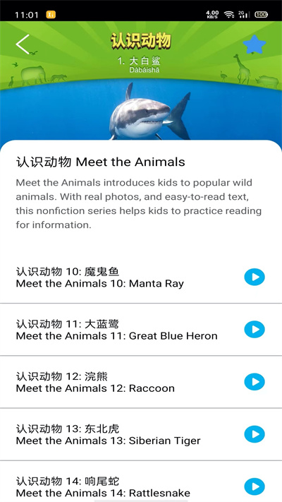 睡前小故事 v1.4.3 安卓版 3