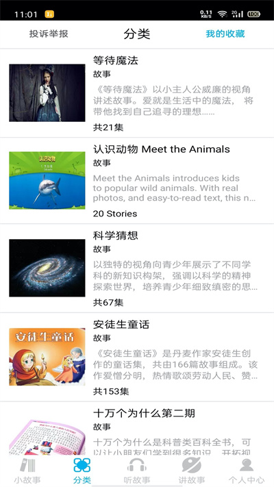 睡前小故事 v1.4.3 安卓版 1