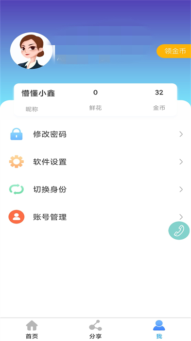 河間職教中心家?；ヂ?lián)app(鑫考云校園) v3.1.3 安卓版 2