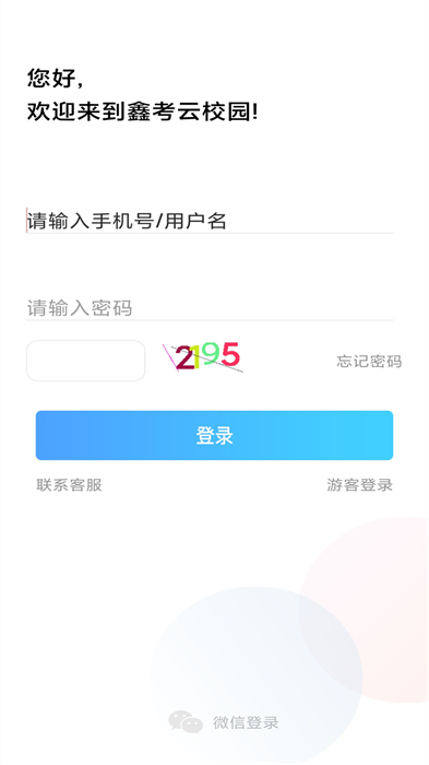 河間職教中心家?；ヂ?lián)app(鑫考云校園) v3.1.3 安卓版 3