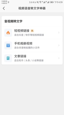 視頻語音轉(zhuǎn)文字神器 v1.0.1 最新版 1