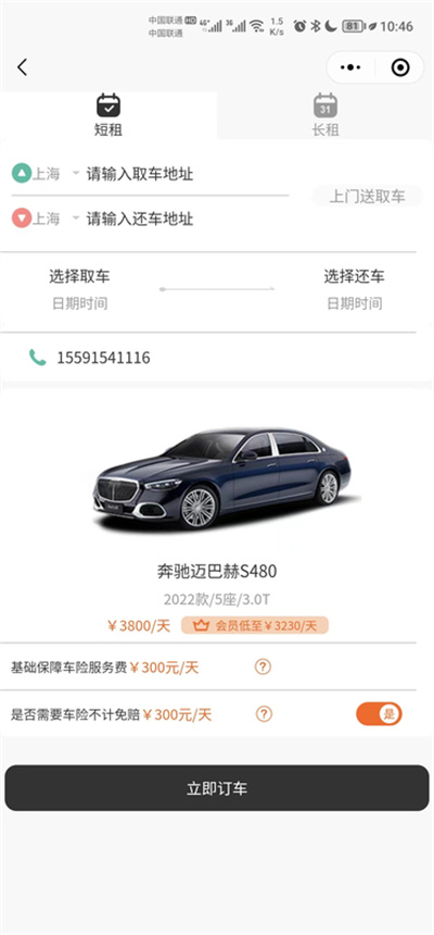 酷享出行共享汽車 v1.2.1 安卓版 1