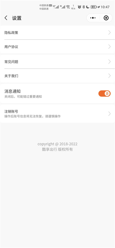 酷享出行共享汽車 v1.2.1 安卓版 2