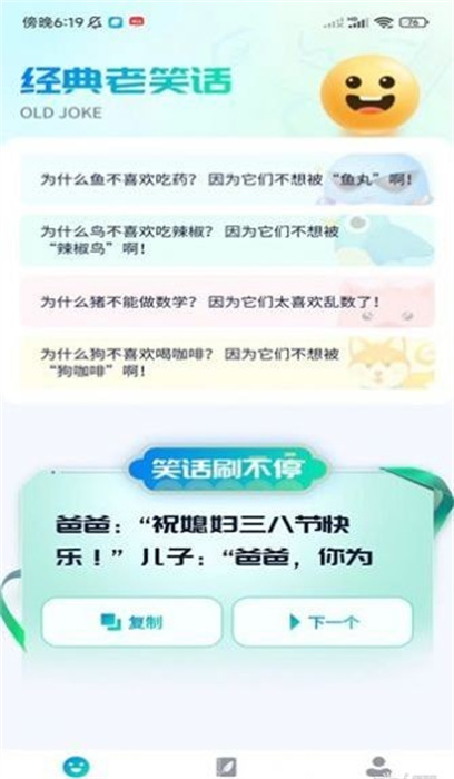 福氣刷刷 v1.0.1 安卓版 3