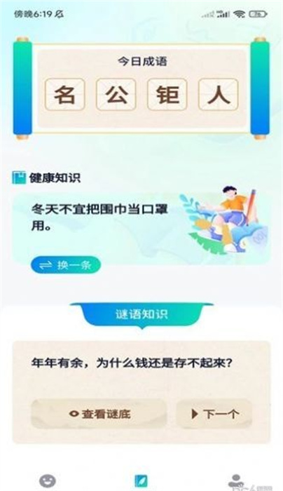 福氣刷刷 v1.0.1 安卓版 1