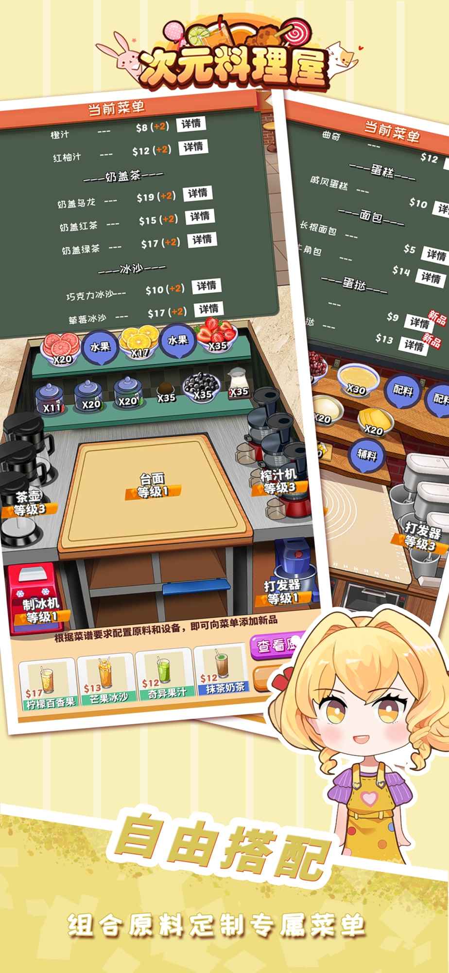 次元料理屋 v1.3.11 安卓版 1