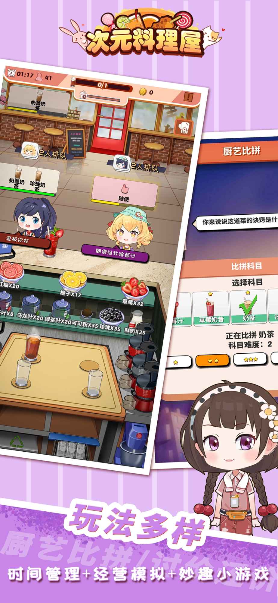 次元料理屋 v1.3.11 安卓版 0