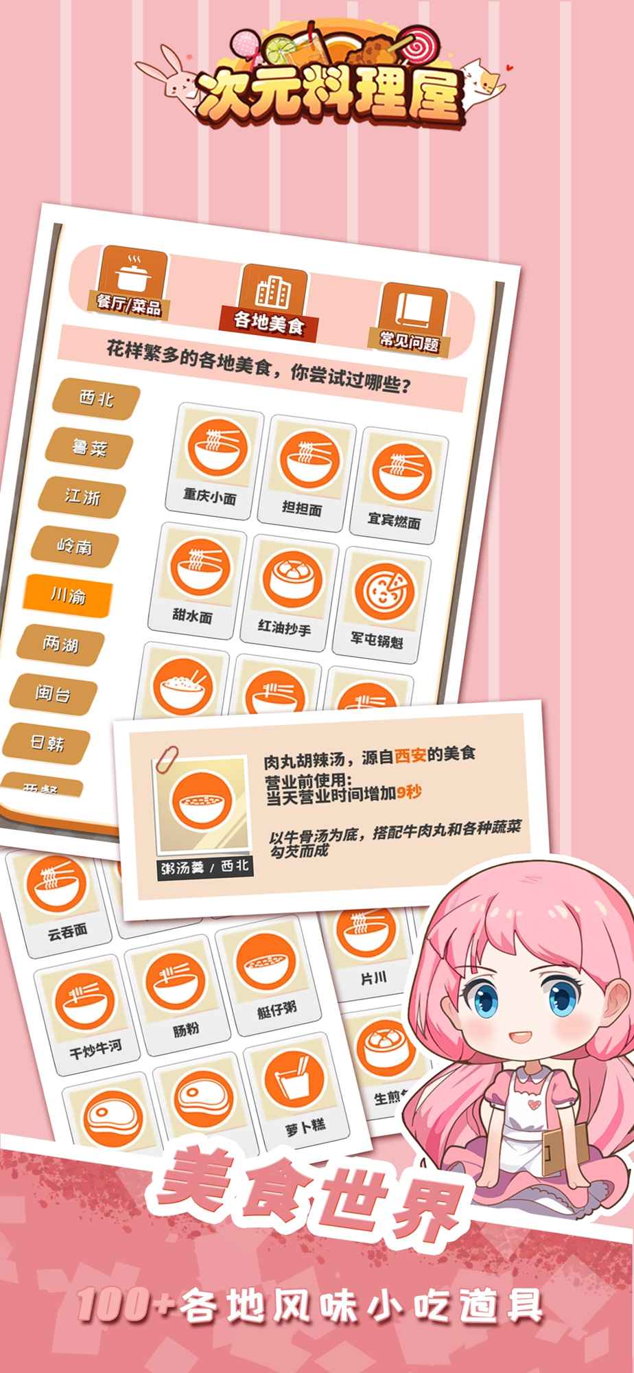 次元料理屋 v1.3.11 安卓版 2