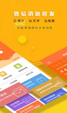 微商一鍵轉(zhuǎn)發(fā)軟件 v3.2.9 安卓免費版 1