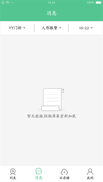 智能看家寶(視頻監(jiān)控) v2.1.7 最新版 1